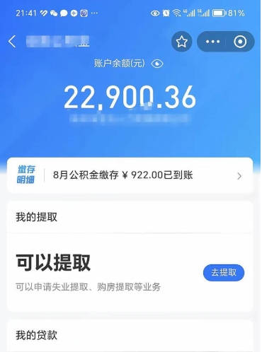 孝感住房公积金封存了怎么取出来（公积金封存了如何提取）